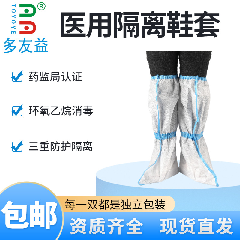 medical quarantine Shoe cover medical quarantine protect Boot covers High cylinder thickening white SMS Non-woven fabric medical laboratory
