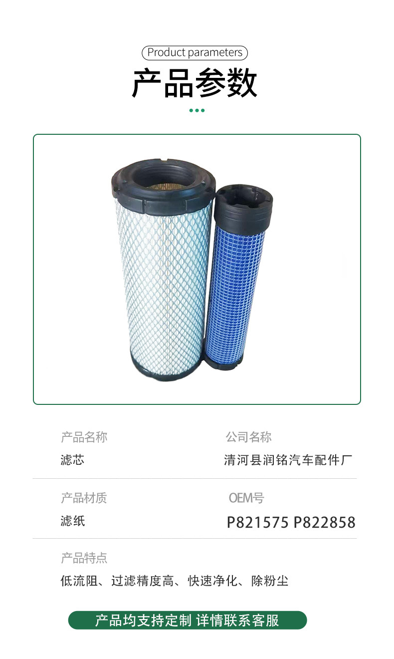 1027 Air Filter P821575/P822858 Air Filter Adapted to Yanmar Tcm Forklift Engineering Vehicle Digging