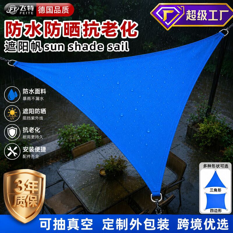 Waterproof Sunshade Sail Triangular Sail for Typhoon Protection, Rainproof, Sun Protection, and Heat Insulation for Courtyard and Balcony, Cross-Border Triangular Sail Waterproof Sunshade Sail Triangular Sail for Typhoon Protection, Rainproof, Sun Protection, and Heat Insulation for Courtyard and Balcony, Cross-Border Triangular Sail
