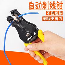 自动剥线钳多功能拨线钳剥皮钳拔线钳电缆剥皮电线剥皮钳破线钳