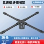 源头数控竞速碳纤机架