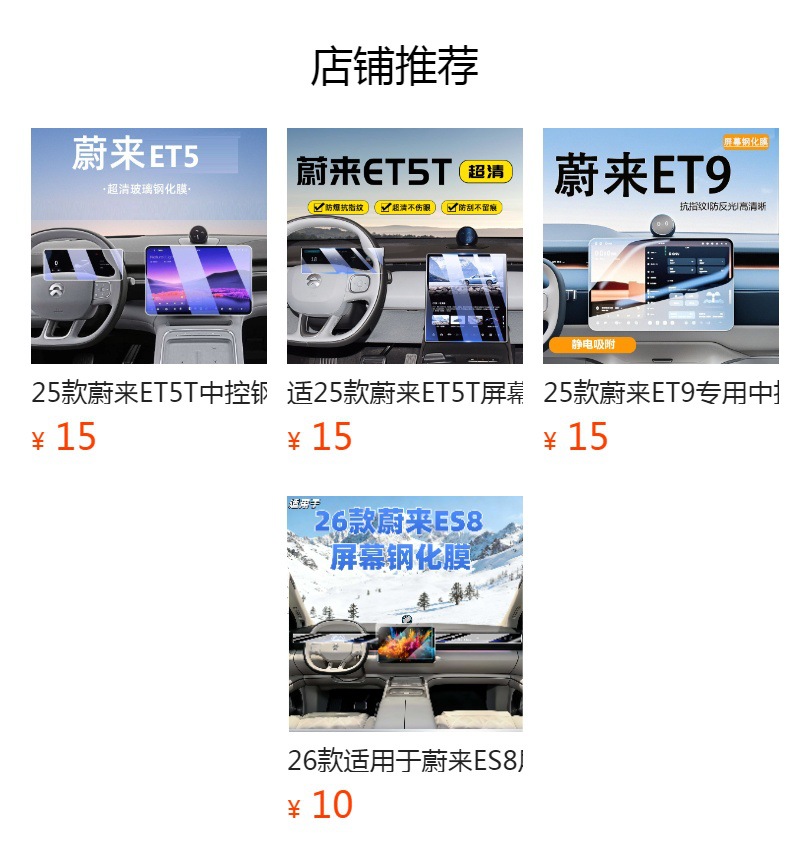 Suitable for 26 Models of Nio Es8, Es6, Et5, t Center Console Screen Tempered Film Accessories and Interior Decoration Items 3Rd Generation