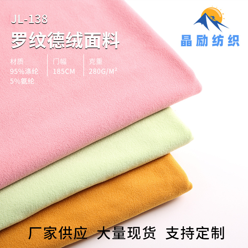 280g罗纹德绒双面秋冬保暖内衣秋裤阳离子支持印花现货加厚植绒布