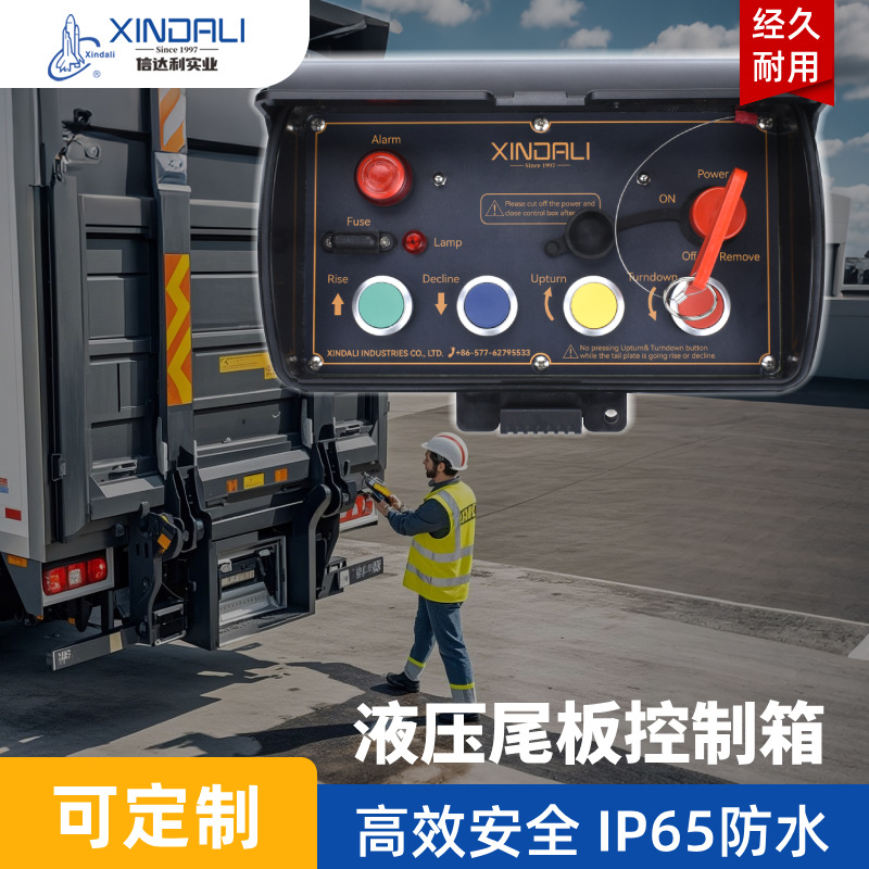 货车尾板电控箱定制 上升翻转下降 液压尾板通用按钮控制开关盒