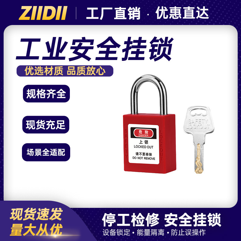 贝迪型工业安全挂锁LOTO工程上锁能源隔离钢梁塑料锁具个人电力锁