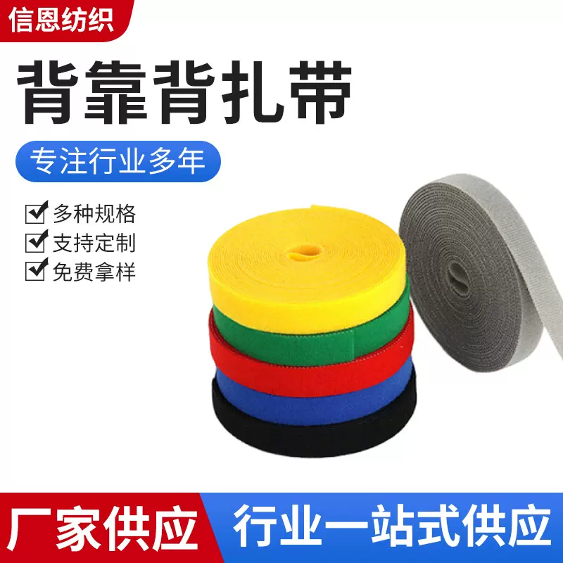 尼龙自粘绑带背靠背魔术贴扎带束线带光纤网线电线机房捆绑绕线带