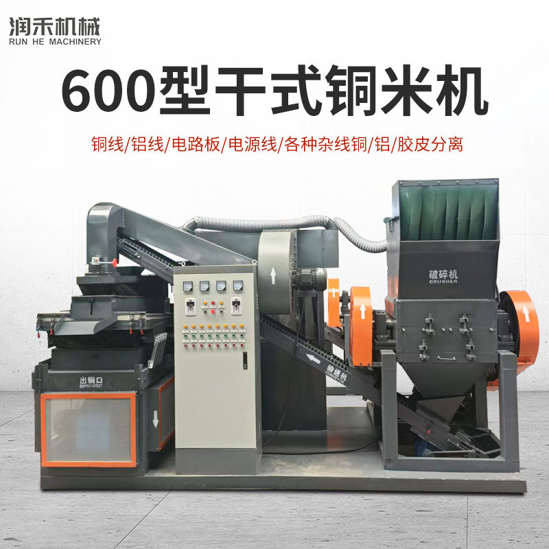 全套干式铜米机全自动电线电缆粉碎分离机设备小型家用铜米机器