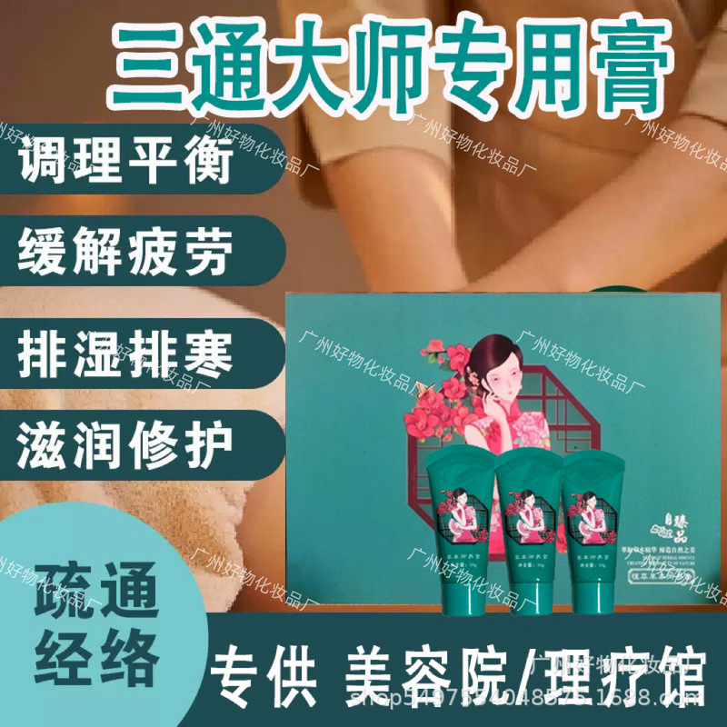 San Tong Master Moisturizing Cream Whole Body Meridian Dredging Wantong Master Instrument Massage Cream Dehumidification and Cold Removal Kit Manufacturer