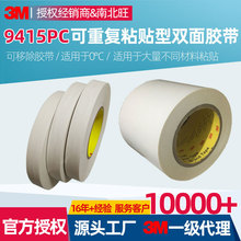 3m9415PC���ظ�ճ��˫�潺�� �����¶�λ�����н�����ճǿ������3