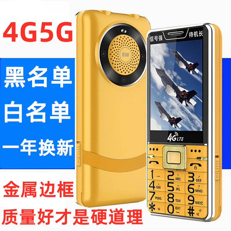 超强信号3.0超大屏黑名单全网通4G长待机5G老年人工厂无上网手机