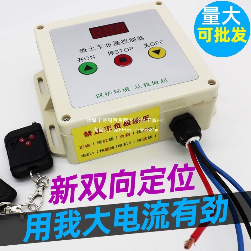 渣土车自动篷布控制器货车自卸车智能盖配件遥控器电动控制盒