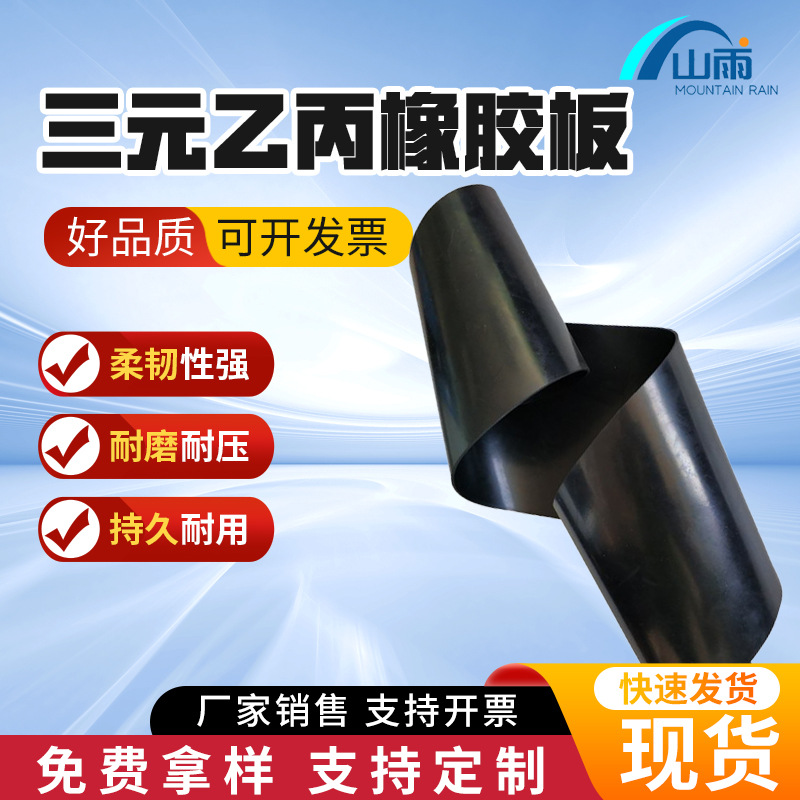 橡胶垫丁晴耐油防滑工业胶皮橡胶板黑色绝缘胶垫三元乙丙橡胶板