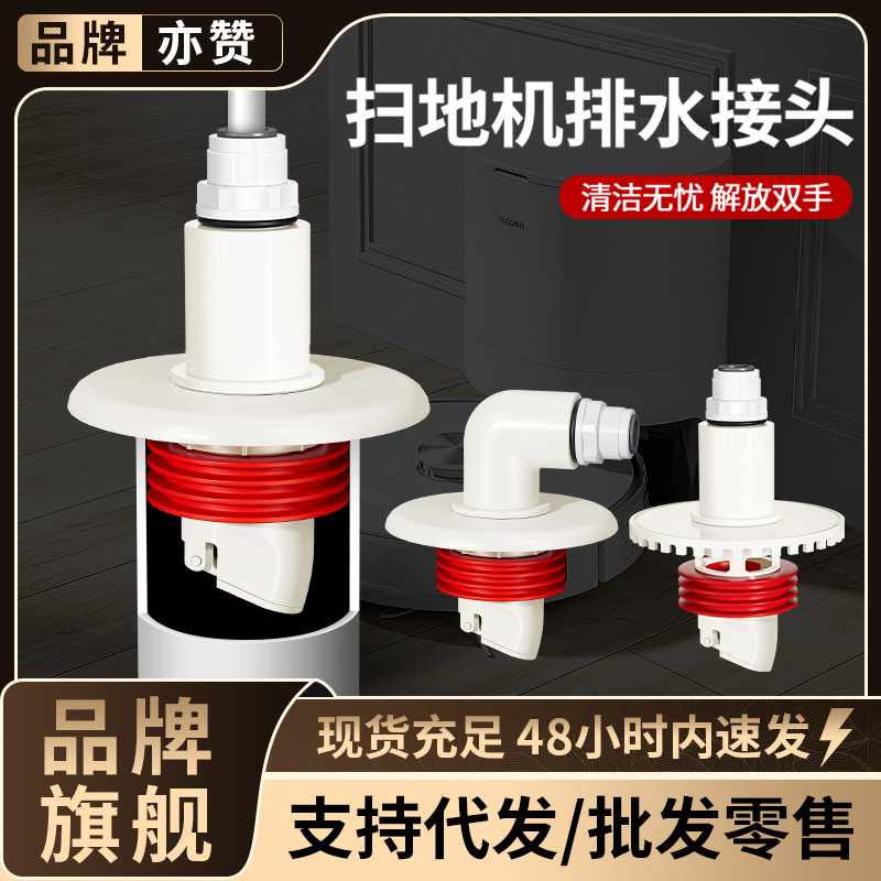 Special tee for floor drain joint of sweeping robot, stone cloud whale, cobos 3-point drainage pipe fittings