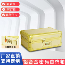 全金色铝合金密码箱保险箱文件箱五金工具仪器设备箱声卡收纳箱
