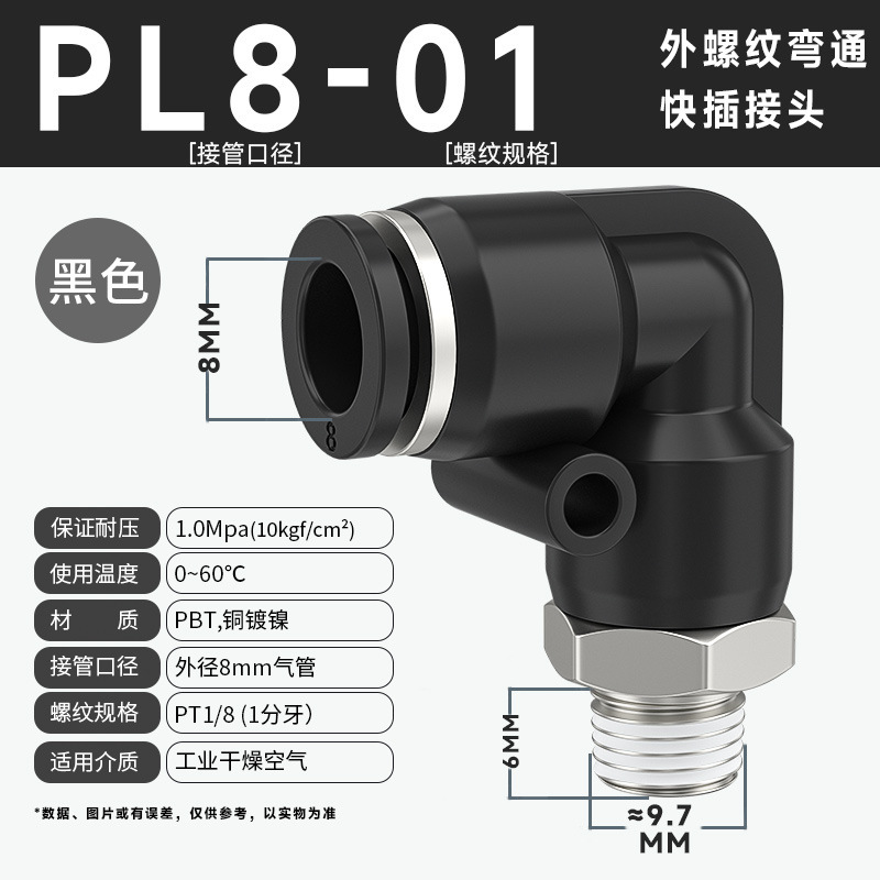 銅ホースエアパイプ空気圧クイックコネクタ 90 度 L 型直角エルボクイックプラグコネクタ PL8-02/10-03 ミリメートル|undefined