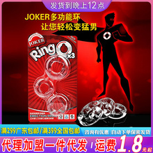 JOKER入珠三环透明锁精环 男性包皮阻复环持久套一件代发批发其他