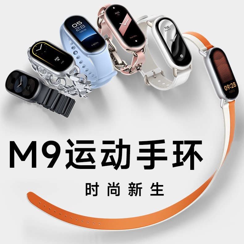 新款M9智能手环运动心率血压睡眠计步健康监测信息电子手环天气跨