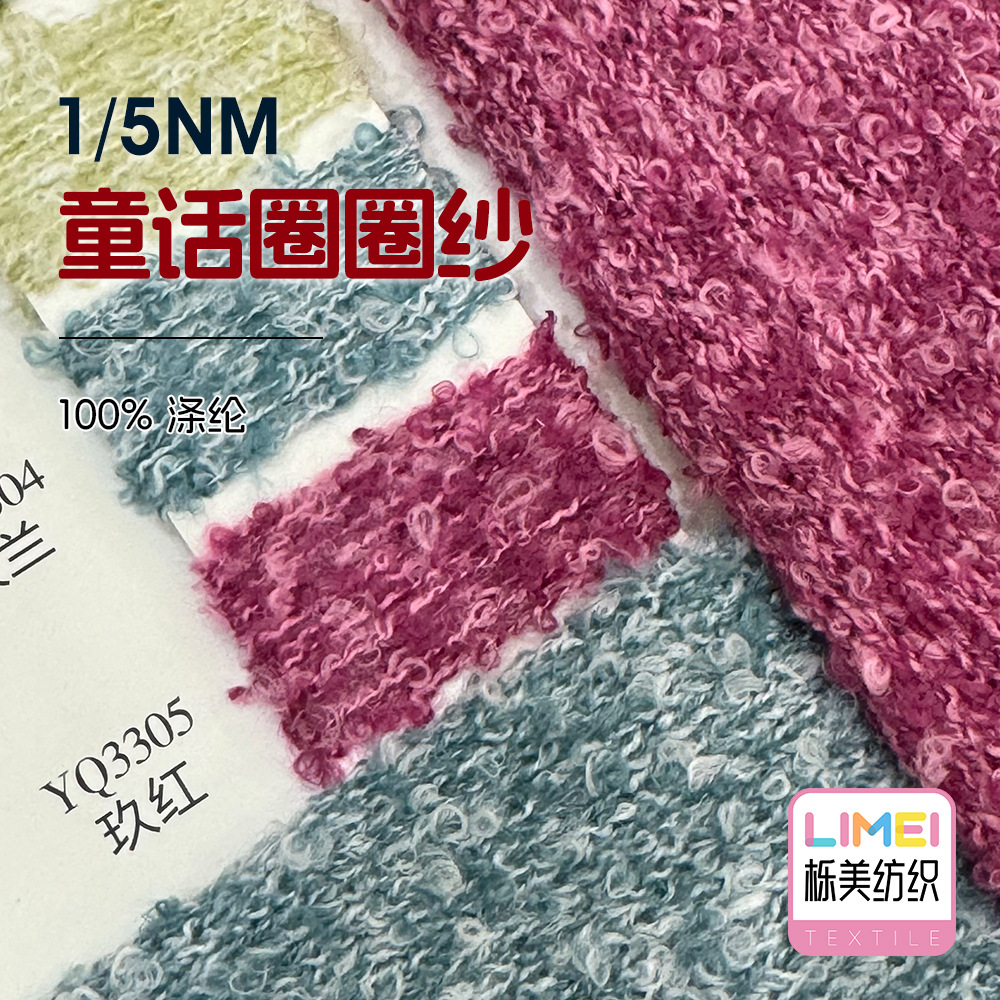 栎美 1/5NM童话圈圈纱 AB圈圈纱幻彩大耳朵纱纱线毛纱 100%涤纶