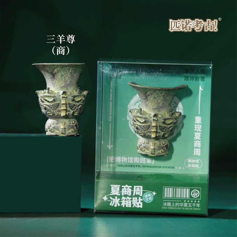 匹诺考古冰箱贴故宫文创博物馆旅游纪念品考古盲盒磁吸贴收藏玩具|undefined