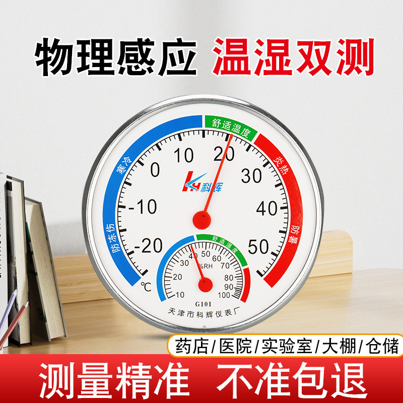 温湿度计家用温度计室内精准高精度卧室室温计干湿计工业大棚壁挂|undefined