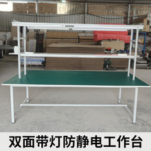 防静电工作台维修台车间生产台桌子生产线单双面试验台包装操作台