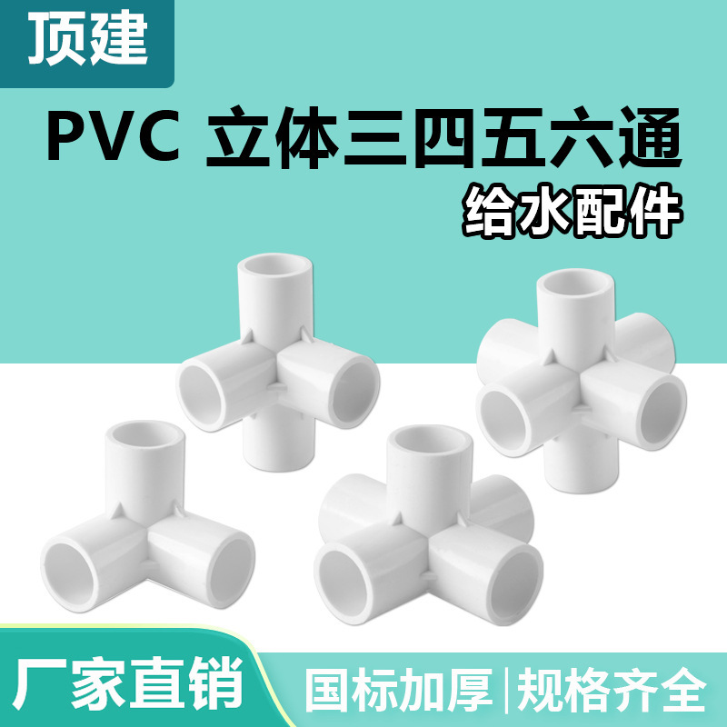Top-built pvc three-way three-way four-way five-way six-way White 20 25 32 40 50 water supply pipe joint fittings