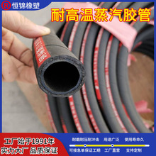 蒸汽胶管耐高温橡胶管耐热橡胶管钢编蒸汽专用胶管三元乙丙橡胶管