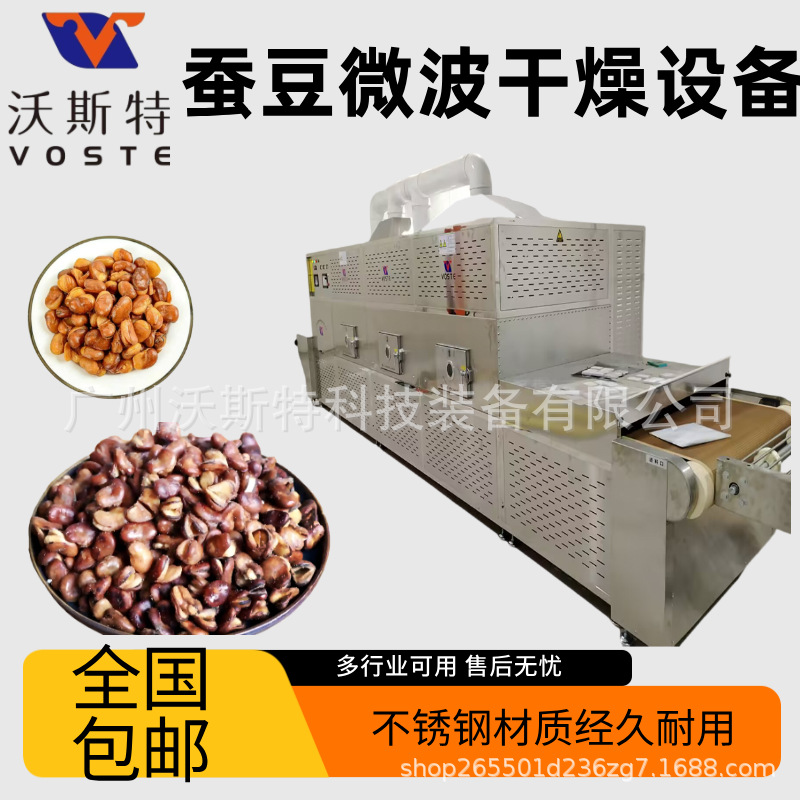 微波蚕豆低温烘焙设备 隧道式豌豆干燥设备 脱水设备