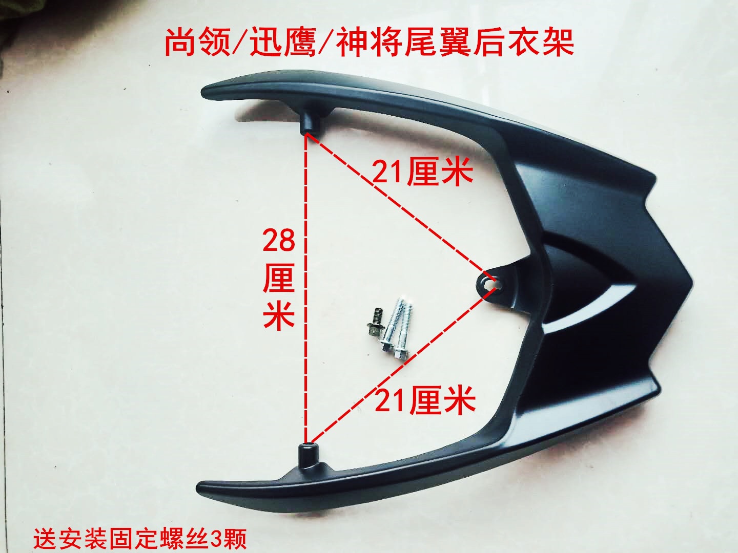 Suitable for electric vehicles, electric motorcycles, Dahuan Juying, Zhongxunying, rear rack tail wing, backrest, Xiaoxunying, Shangling, aluminum alloy