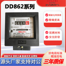 德力西家用电表 DD862 20A 40A 60A 单相220V电能表 机械电度表