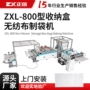 自动zxl-800无纺布制袋制袋机