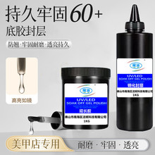 甲油胶底胶封层建构延长加固钢化镀晶磨砂封层晕染美甲店用功能胶