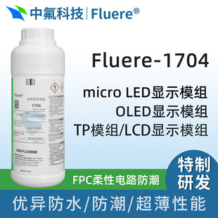 Fluere1704PCB��ӷ�ˮ�T�� �{�����C�·����������T�ϏS��