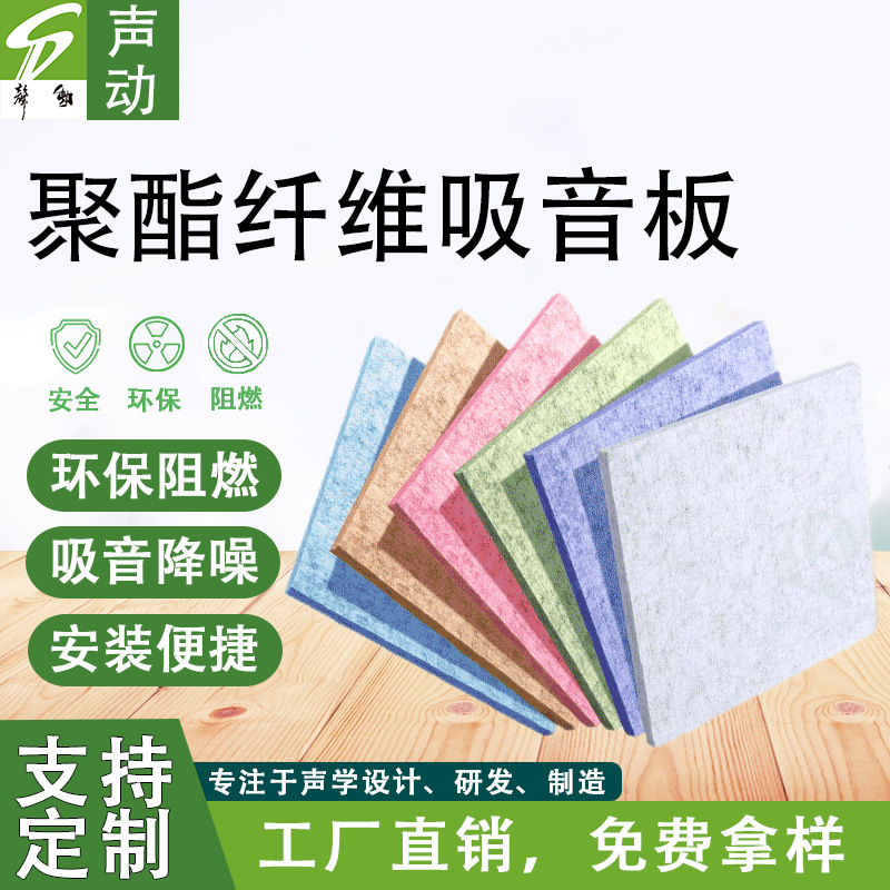 Polyester Fiber Sound-Absorbing Board Kindergarten Piano Room Audio-Visual Room Ktv Wall Decoration Flame Retardant Sound Insulation Board Environmentally Friendly Material