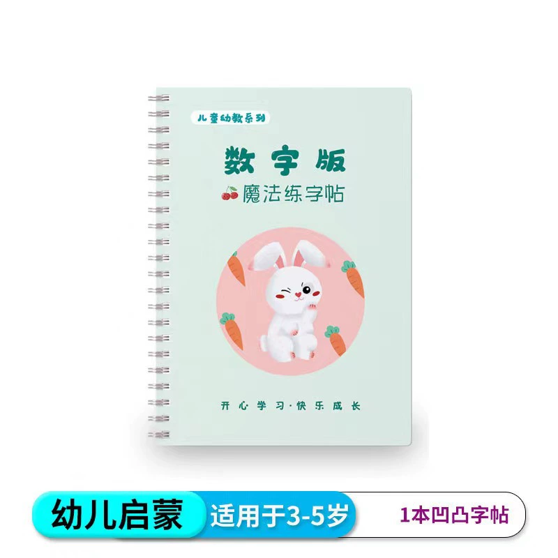 Calligraphy, children's copybook for training for kindergarten