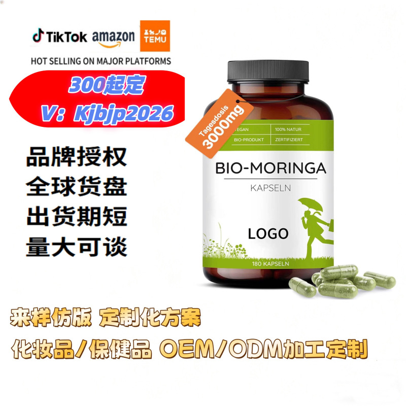 跨境保健品美区速卖通tk美客多有机辣木胶囊（白牌）营养品|undefined