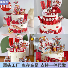 舞狮蛋糕装饰小孩小老虎糖葫芦宝宝周岁满月生日宴中式甜品台插件