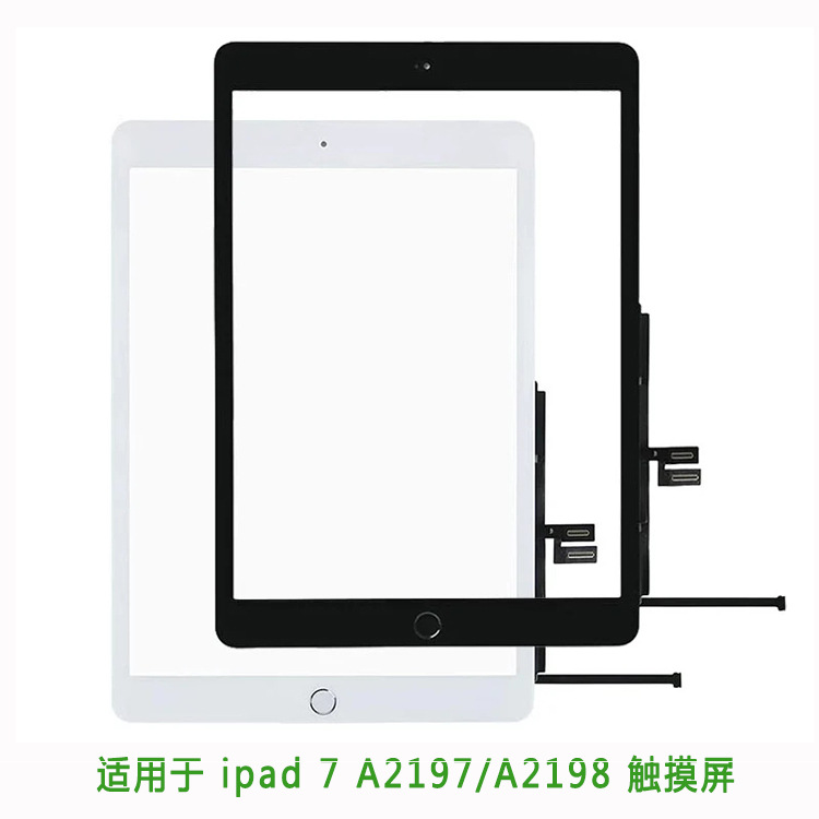 适用于iPad 7 平板玻璃盖板 A2197 A2200  A2198 触摸外屏