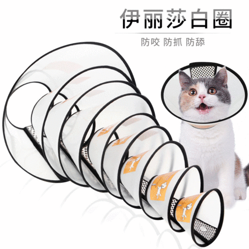 Elizabethan ring pet shield protective cover cat and dog grooming cover anti-bite ring pet collar cat and dog collar