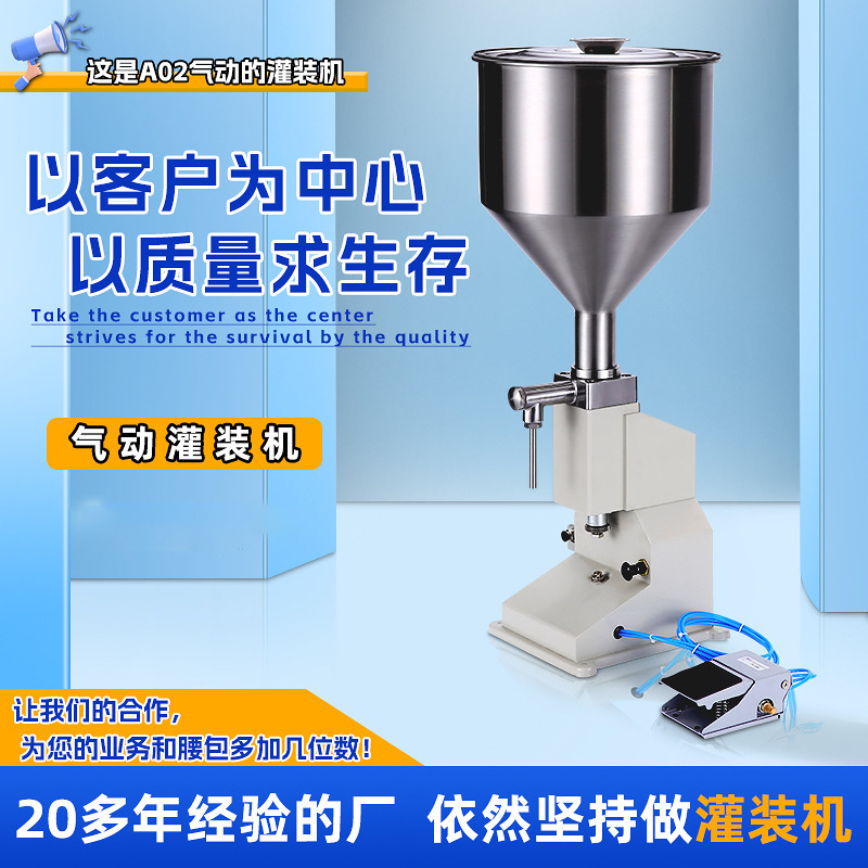 A03小型膏体手动气动灌装机 药膏化妆品酱料液体定量分装机