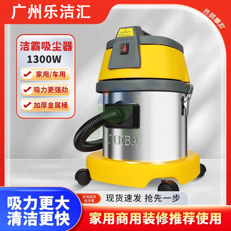 Jieba vacuum cleaner BF500 dry and wet dual-use small suction machine high-power household commercial industrial hotel car wash