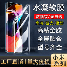 适用红米Note12Pro+水凝膜11E 9 5G手机贴膜K50全屏防指纹磨砂10X