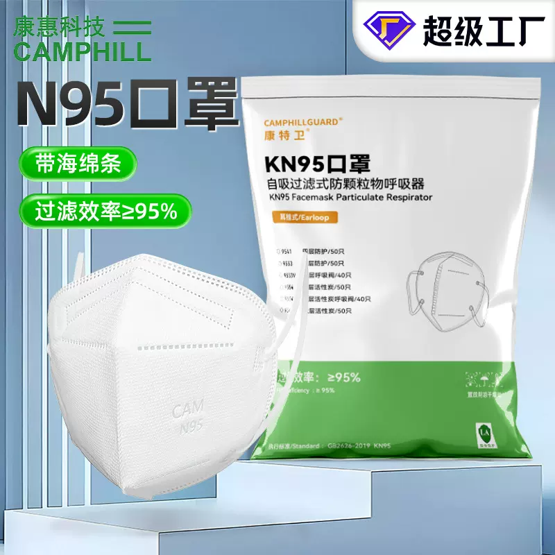 康特卫kn95口罩防尘防护立体五层防护口罩袋装n95防护带海绵条