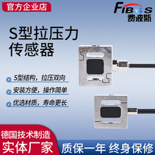 FA30系列S型拉压双向不锈钢材质传感器工业微型小体积高精度