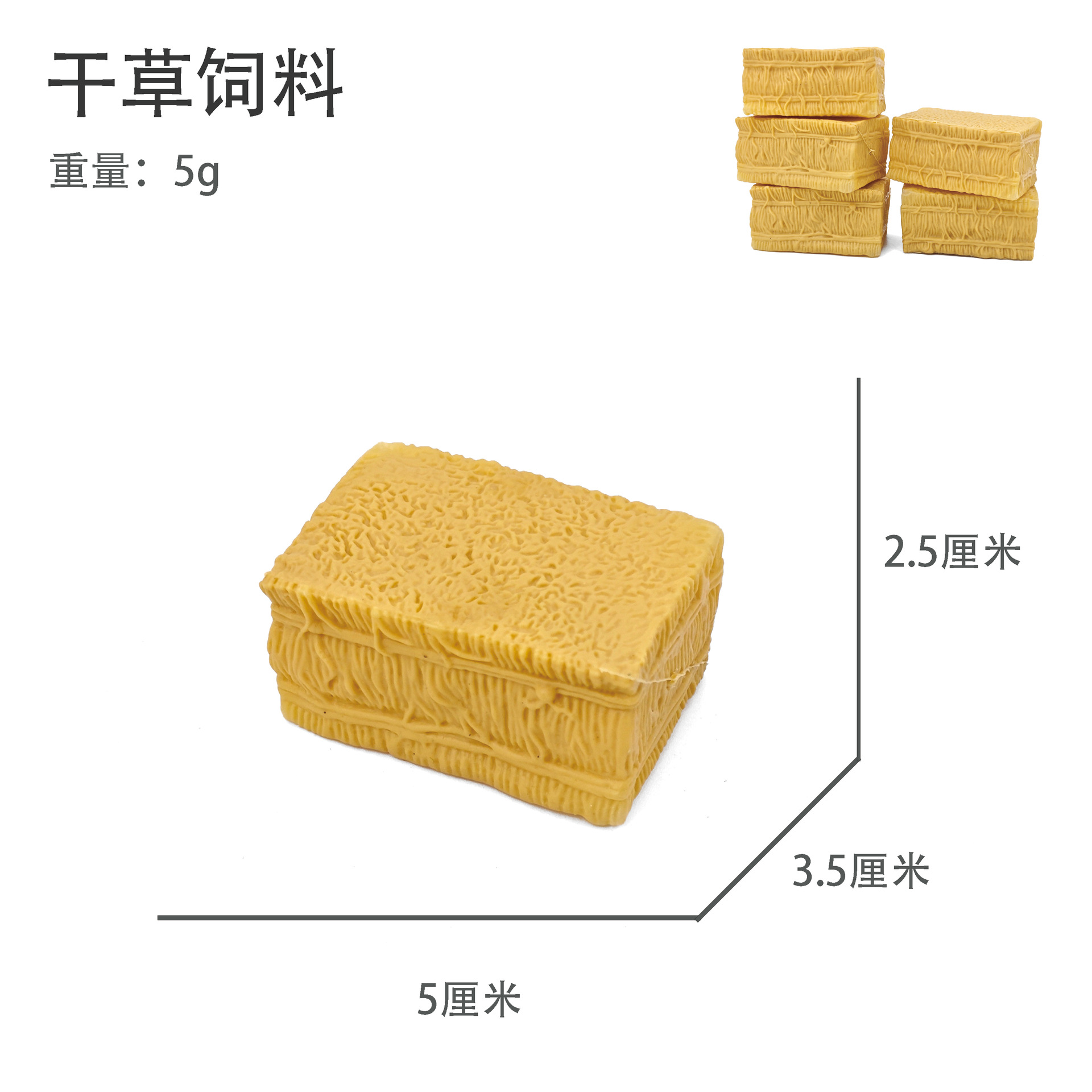 干し草 5g