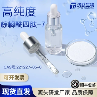 棕榈酰四肽-7 粉末 221227-05-0 工厂定制化妆品原料美容多肽抗老
