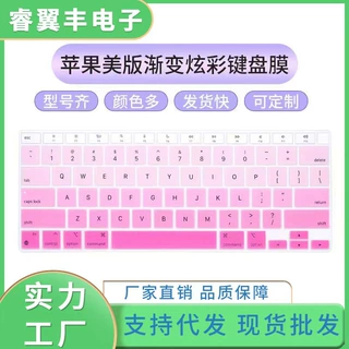 适用MacBook苹果保护膜15渐变炫彩虹13pro苹果键盘膜air防尘罩