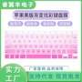 苹果渐变macbook13pro保护膜