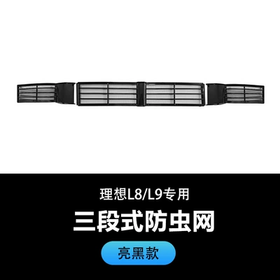 Ideal L6789 Special Three-Section Buckle: Automobile anti-insect net - ideal-l8-three-section-insect-netglossy-black