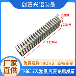 Aluminum Profile Width 151*20 Aluminum Heat Sink Manufacturer Direct Sales Radiator Aluminum Alloy High Power Radiator Chip